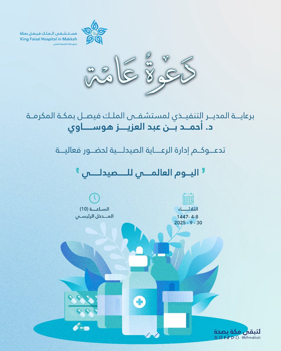 مستشفى الملك فيصل بمكة المكرمة tweet media