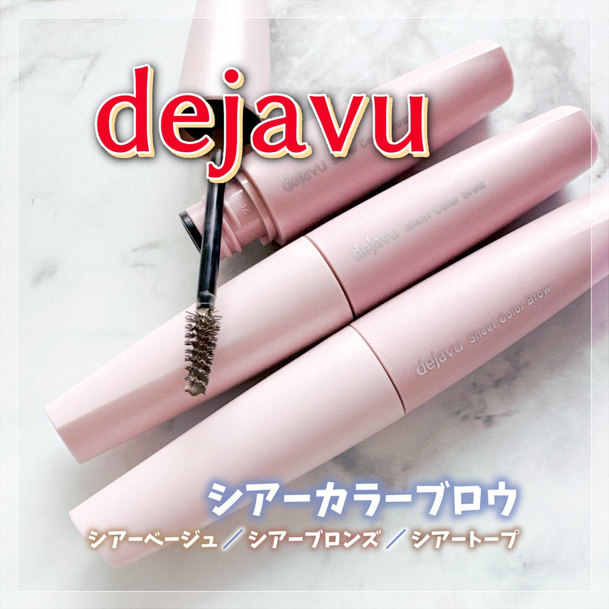 デジャヴマスカラまとめ売り17点セット デジャヴマスカラまとめ売り17点セット デジャヴュdejavu