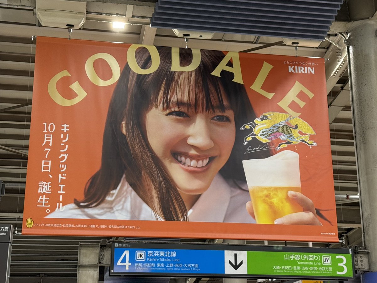 🙌今週からJR品川駅中央改札前の品川フラッグは、ミセスの大森元貴さん