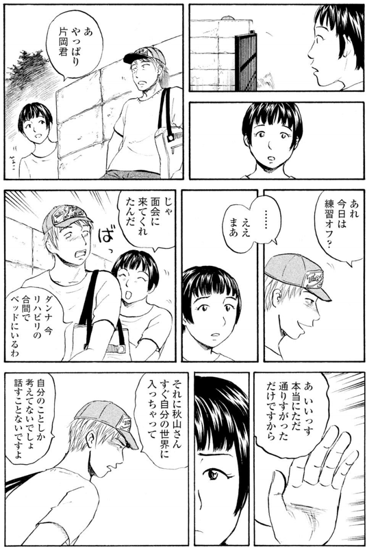ジャンボ 秋山選手編⑨3/4 