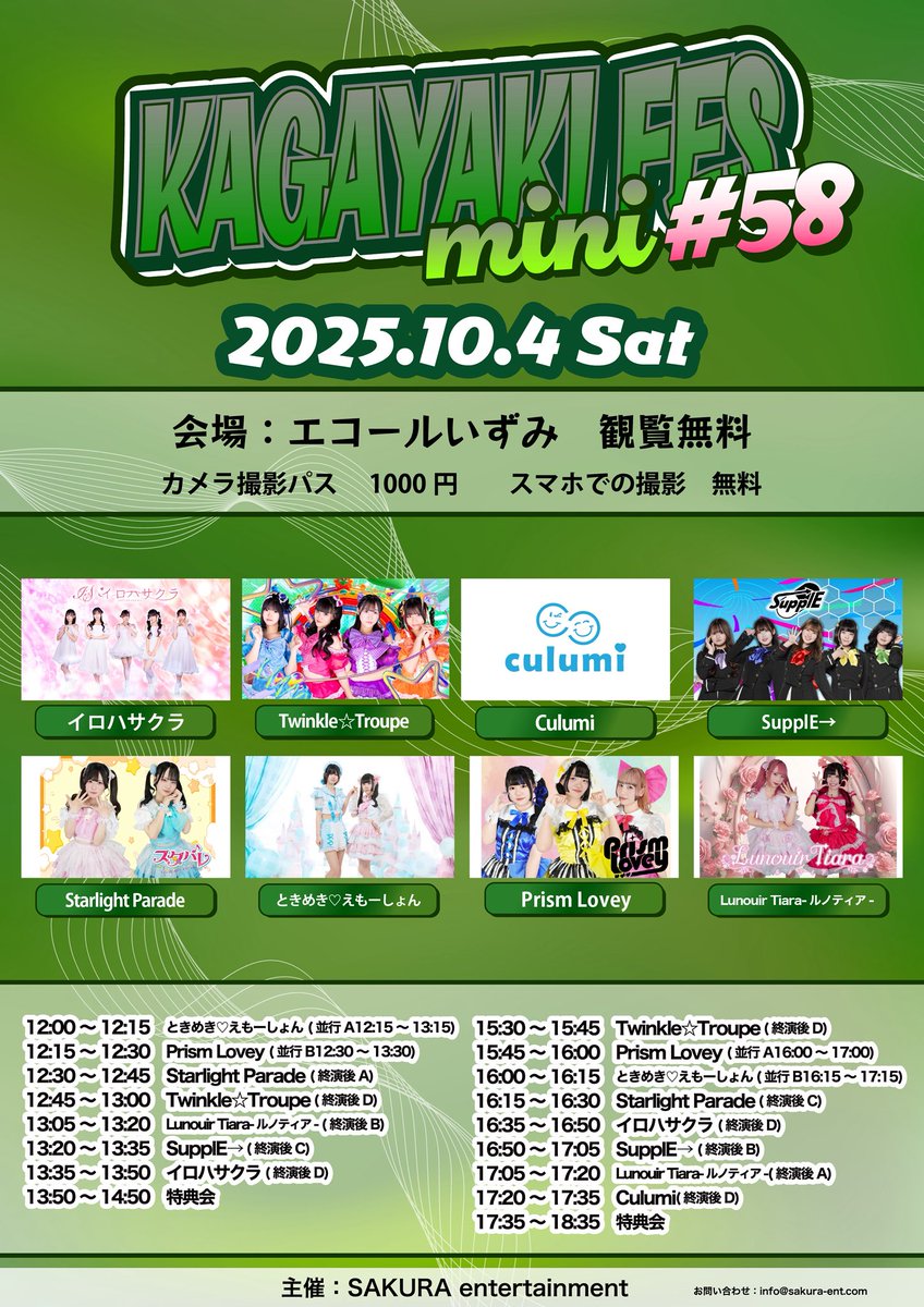 kagayakifes's tweet image. KAGAYAKI Fes mini  @エコールいずみ

🗓2025年10月4日(土)
📍 エコールいずみ アムゼ広場
⏰ ①12:00～/ ⓶15:30〜
✨観覧無料

📸カメラ撮影パス：1,000円　
※スマホでの撮影は無料

【出演】
ときめき♡えもーしょん / Prism Lovey / Starlight Parade / Lunouir Tiara-ルノティア- /…