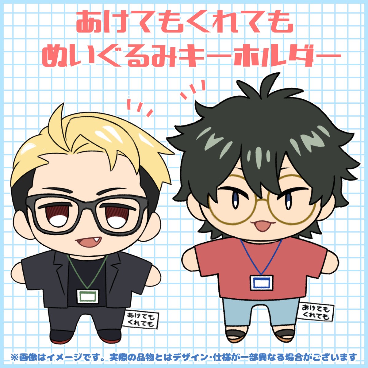 tocodot's tweet image. 漫画「あけてもくれても」ぬいぐるみキーホルダー
予約販売を開始します！✨

⌛予約期間
9/29(月)20時～12/12(日)24時まで

🛒販売ページ
konohakaseki.booth.pm/items/7465230

よろしくお願いします！

#あけてもくれても #あけくれ