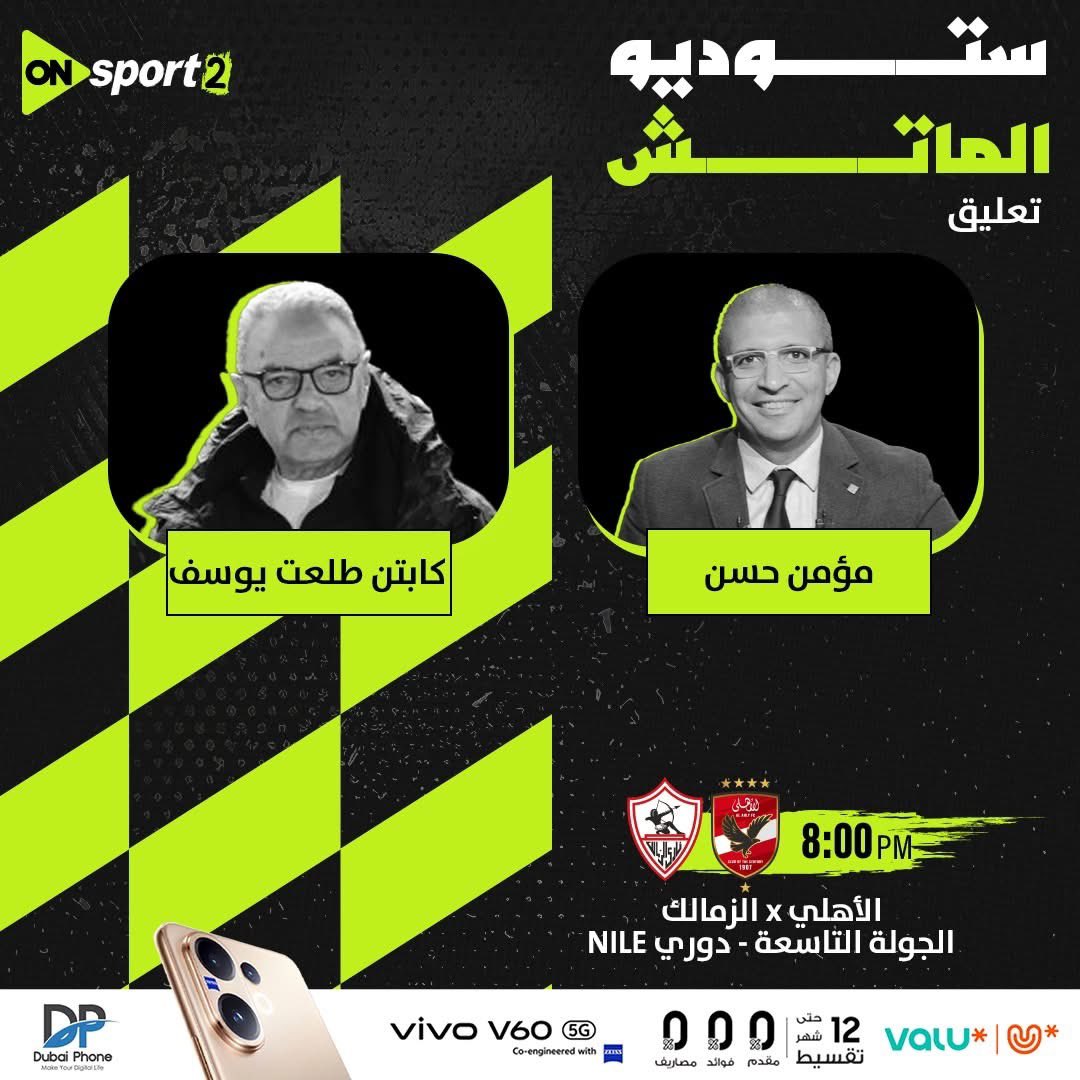 Moamen_19's tweet photo. تجربة جديدة في القمة ١٣١  💥⚽️🎤🎧

مع القدير الكابتن طلعت يوسف 
نتشرف بمتابعة حضراتكم https://t.co/IULuDXaxHt