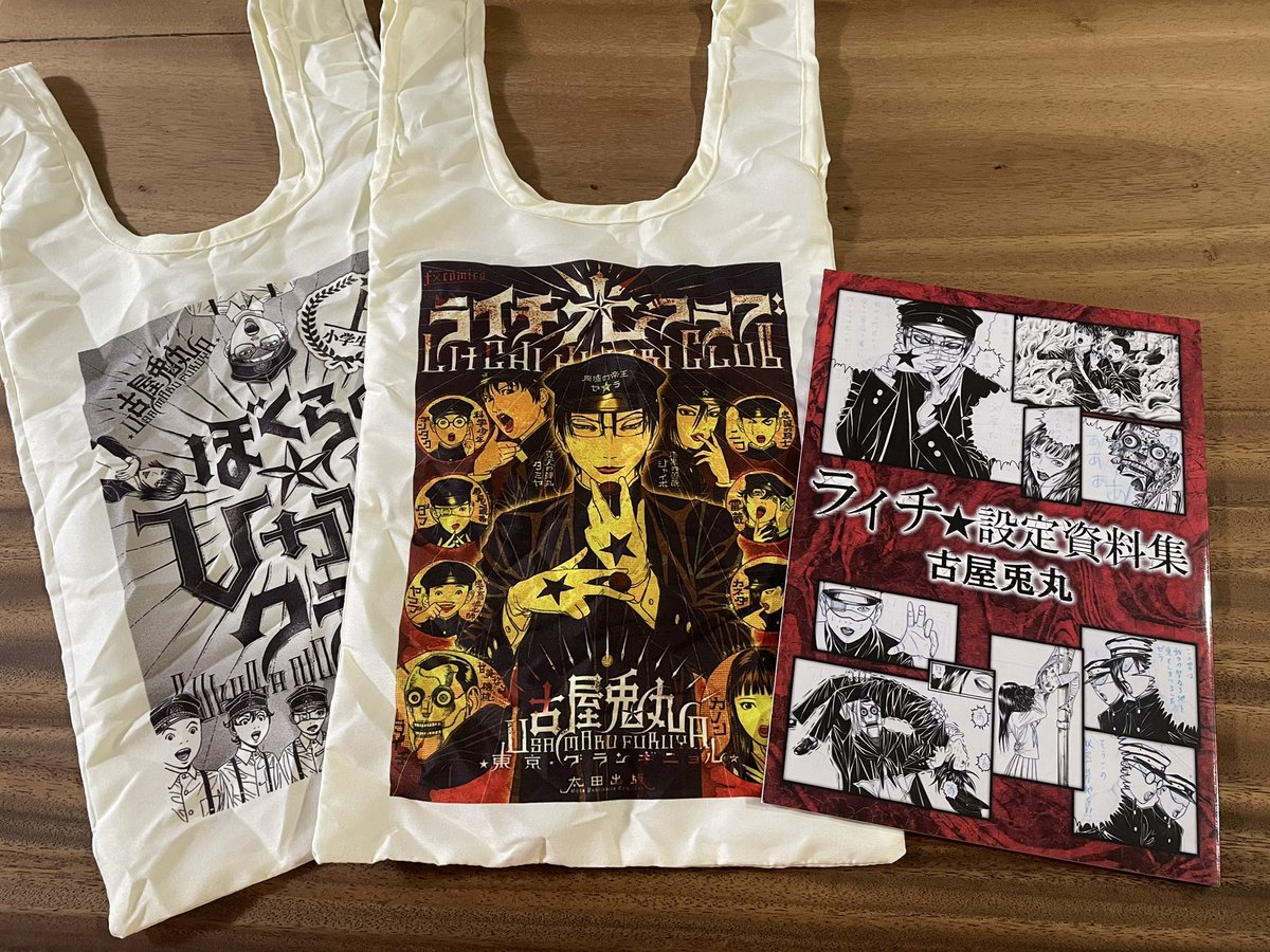 #ライチ光クラブ
2店舗目で発見してゲット！
売り切れも多いようで、無事にお目当てを手に入れたので勝ちです。

古屋先生が封入して下さった⁈
設定資料集も熟読させて頂いてます☆