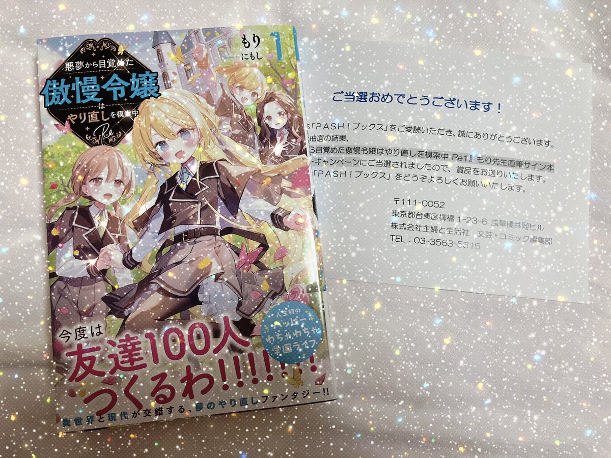 転生ババァは見過ごせない！ 3 文月路亜 直筆イラスト入りサイン本 未開封品 転生ババァは見過ごせない！ 3 文月路亜 直筆イラスト入りサイン