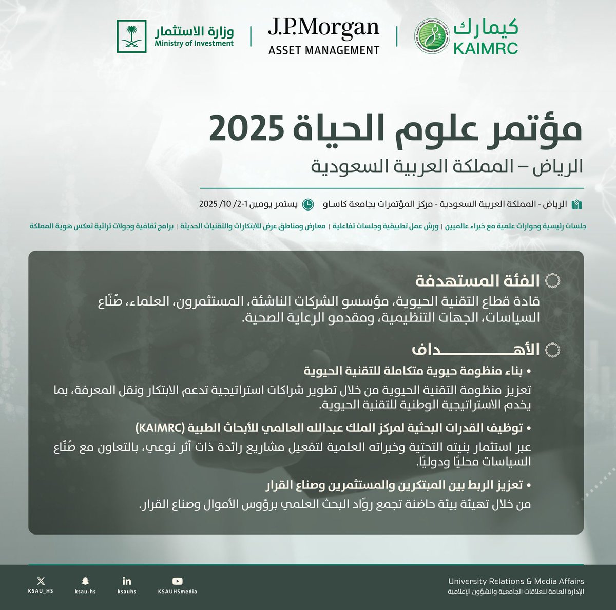 تستضيف جامعة الملك سعود بن عبدالعزيز للعلوم الصحية مؤتمر علوم الحياة 2025، بالشراكة مع وزارة الاستثمار وJ.P. Morgan Asset Management، وذلك خلال يومي 1 – 2 أكتوبر 2025.
ويُعد المؤتمر منصة دولية رفيعة المستوى تهدف إلى تحويل الأبحاث المتقدمة إلى حلول عملية مبتكرة، وبناء شراكات