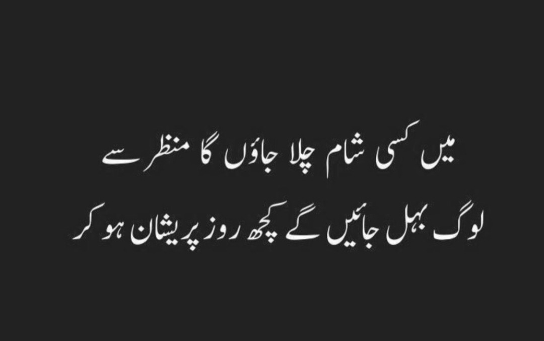 Aarzaai_Ishq's tweet photo. “Main kisi shaam chala jaunga manzar se, 
Log behal jayenge kuch roz pareshan ho kar.” https://t.co/qGgifhzzST