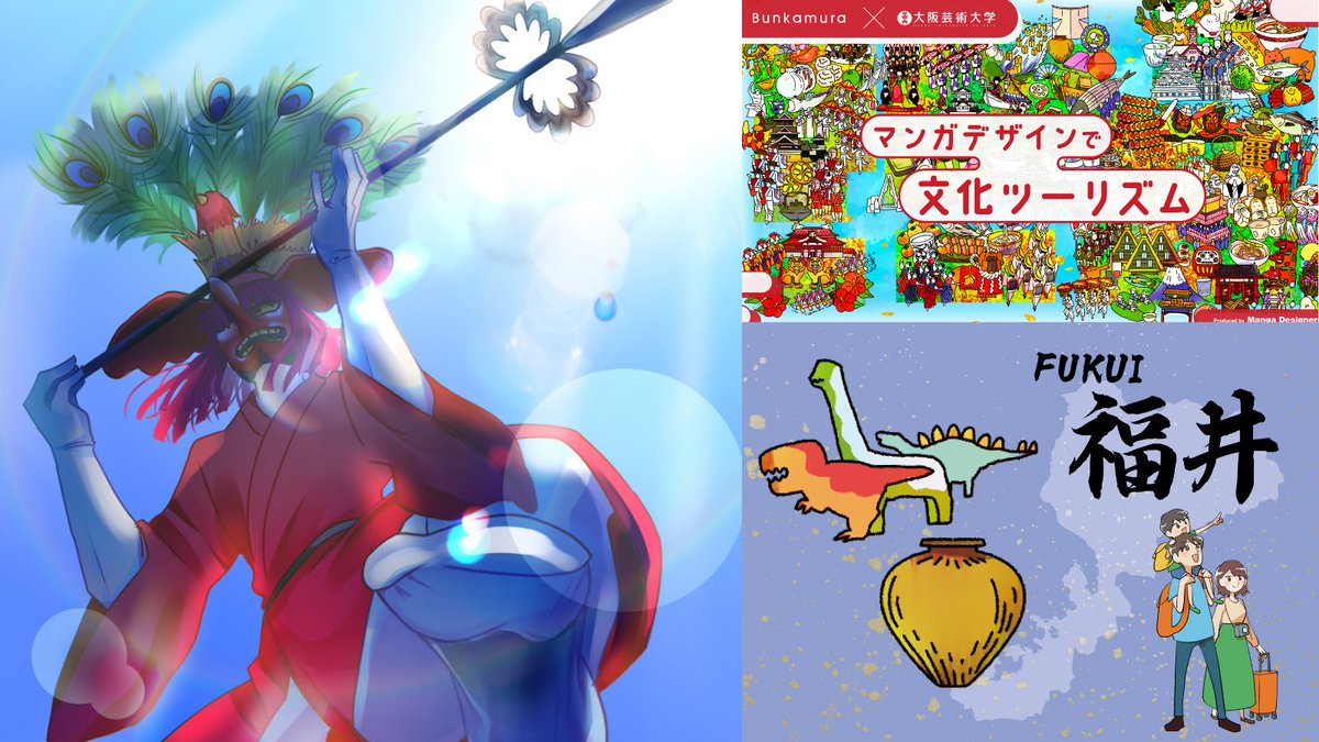 #Bunkamura × #大阪芸術大学
『マンガデザインで文化ツーリズム』

「9/29＝来る福」にちなんで「福」がつく県の作品をご紹介🗾 

続いて、越前そばや越前ガニなど、これからシーズンを迎えるグルメも魅力の「福井県」です！

作品はこちら▶️bunkamura.co.jp/sp/openvillage…
