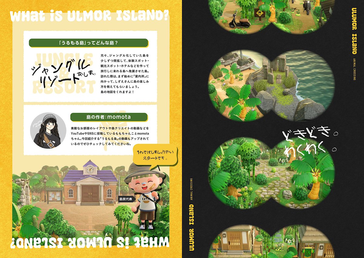 871___ybg's tweet image. 〔企画〕あなたの島を雑誌風に紹介させてください!🏃♀️💨
条件:島が完成してる人、または紹介したいスポットがたくさんある人
応募方法:この投稿に何かしらコメント
応募者の中から気分で2名様を選ばさせていただきます!
〆切:10月2日中
👇🏻参考までに作ったデザイン載せときます!