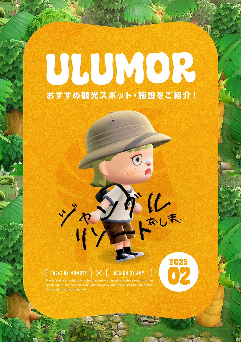 871___ybg's tweet image. 〔企画〕あなたの島を雑誌風に紹介させてください!🏃♀️💨
条件:島が完成してる人、または紹介したいスポットがたくさんある人
応募方法:この投稿に何かしらコメント
応募者の中から気分で2名様を選ばさせていただきます!
〆切:10月2日中
👇🏻参考までに作ったデザイン載せときます!