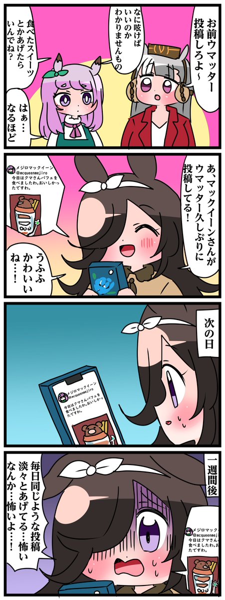 ゴルシとマックイーンその770
「マックイーンのウマッター」 