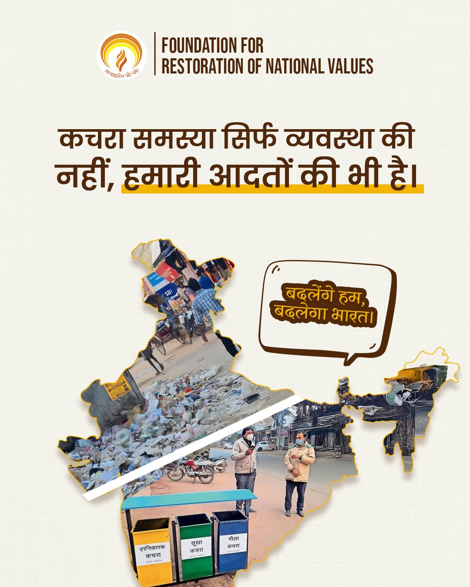 कचरे की समस्या सिर्फ व्यवस्था की नहीं, हमारी आदतों की भी है।
अगर हम बदलें, तो समाज बदलेगा। ♻️
.
.
.
.
.
#CleanIndia #FRNV #WasteCrisis #Bengaluru