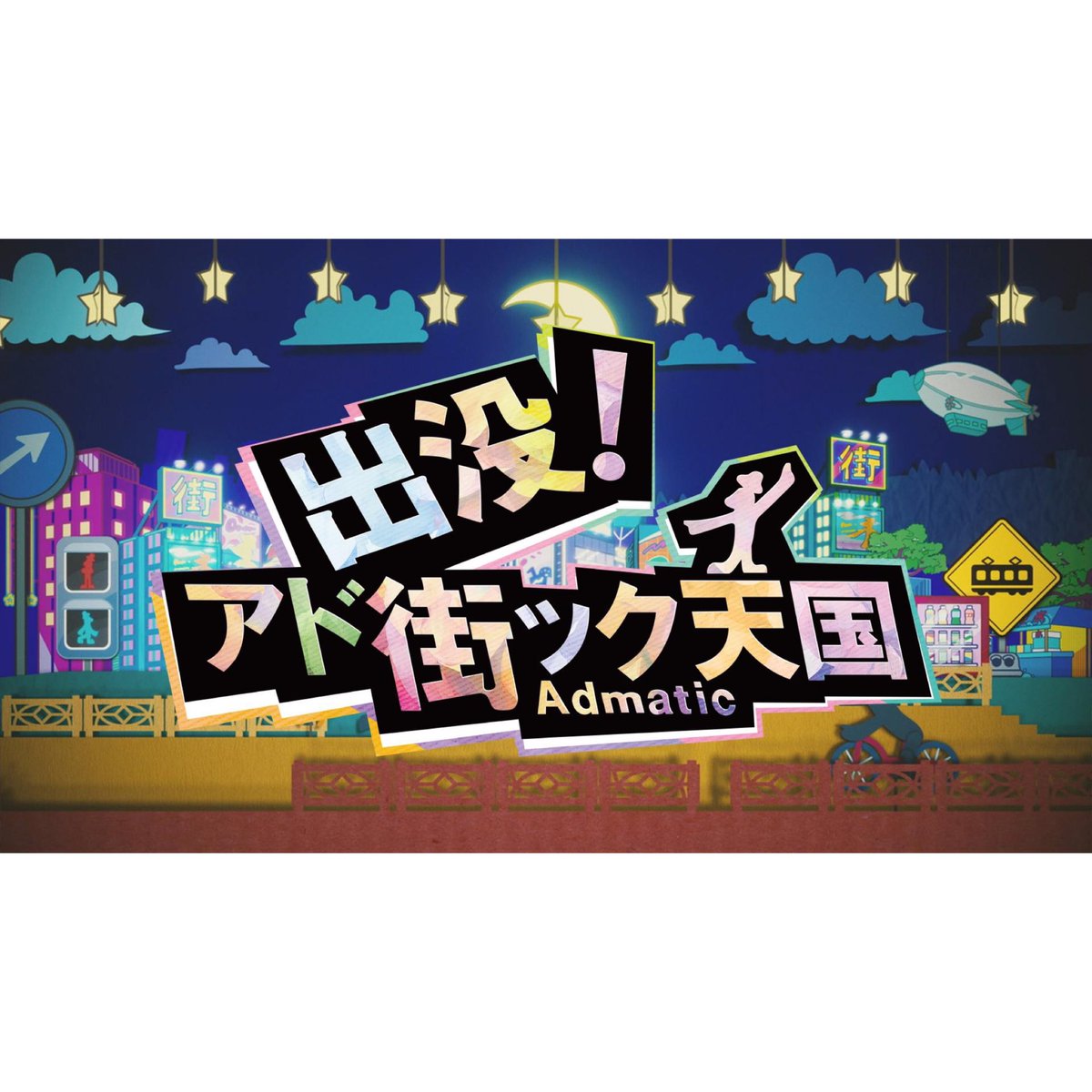 momo_001121's tweet image. 【お知らせ📢✨】

テレビ東京「出没！アド街ック天国」に出演させて頂きます！📺

10月11日(土)21:00〜21:54放送 「百草園」特集となります！

TV放送日までお楽しみにです〜☺️❣️
とても楽しい撮影でした✨

#アド街　#アド街ック天国　#テレビ東京