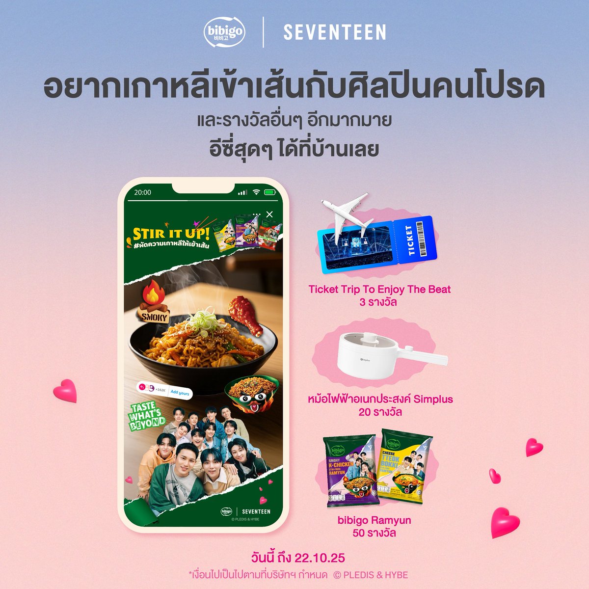 stitch_pololo's tweet photo. bibigo ทำถึงเกินนน พาไปเจอศิลปินคนโปรดถึงงานใหญ่ที่ฮ่องกง ที่สำคัญฟรีทั้งทริป!!!🎤 แค่ปลุกความเป็นเชฟ ความเป็นซังกุงในตัวคุณ แล้วผัด bibigo ให้ความเกาหลีเข้าเส้น ก็ลุ้นได้ไปเจอศิลปินคนโปรด  มี 3 รางวัลใหญ่ รางวัลละ 2 ที่นั่ง พร้อมของรางวัลเพียบ! 🎁

กติการ่วมสนุก 😋 1️⃣ ซื้อ bibigo Ramyun SEVENTEEN pack รสไหนก็ได้
2️⃣ ครีเอทเมนูผัด "บิบิโกรามยอน" ในสไตล์ที่ตัวเองชอบ 
3️⃣ เสร็จแล้ว กดเข้า IG @bibigo.th → กด highlight → เล่น “Add Yours” 4️⃣ แล้วถ่ายภาพเมนูคู่ SEVENTEEN bibigo Pack พร้อมตกแต่งด้วย GIF “@bibigoth” แล้วโพสต์ลง ใน IG พร้อมแท็ก @bibigo.th ด้วยและใส่แฮชแท็ก  #bibigoRamyun #ผัดความเกาหลีให้เข้าเส้น ให้ครบถ้วน
 
🏆 3 เมนูที่เข้าเส้นเข้าตากรรมการมากที่สุด และทำถูกต้องตามกติกาครบถ้วน รับไปเลยรางวัลใหญ่ 3 รางวัล รางวัลละ 2 ที่นั่ง ได้ไปเจอศิลปินคนโปรดตัวเป็นๆ แบบฟรีๆ 
 📅 ร่วมสนุกได้ตั้งแต่ 29 ก.ย. – 22 ต.ค. 68 เวลา 18.00 น. 
 
#bibigo #bibigoRamyun #ผัดความเกาหลีให้เข้าเส้น