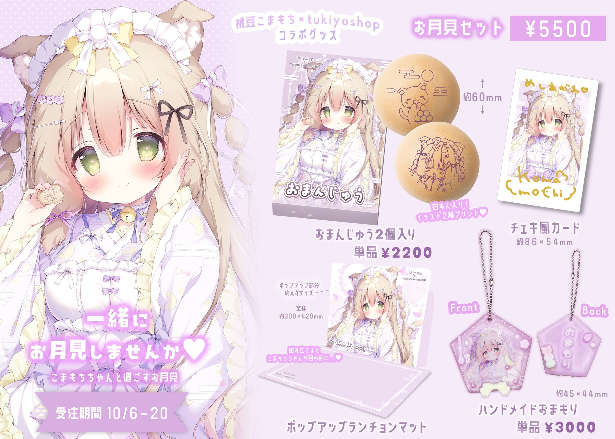 桃豆こまもち 複製色紙 お団子うさぎちゃん おまけ付 つきよ on X: 
