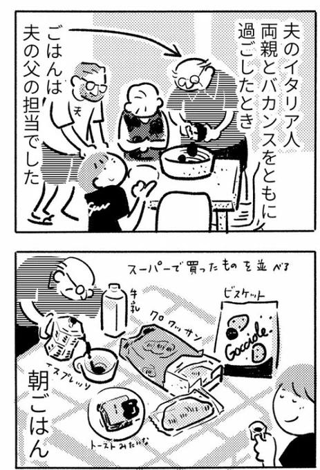 お知らせ!
Esseオンラインで連載が始まりました!!
イタリア暮らしで手放した「当たり前」について文章とマンガを書いています

初回は「料理」の当たり前
一日一回しか料理しないとは?実は頑張りすぎてたかもと、自分の当たり前に気づかされた
手抜きとか言ってる場合じゃない 