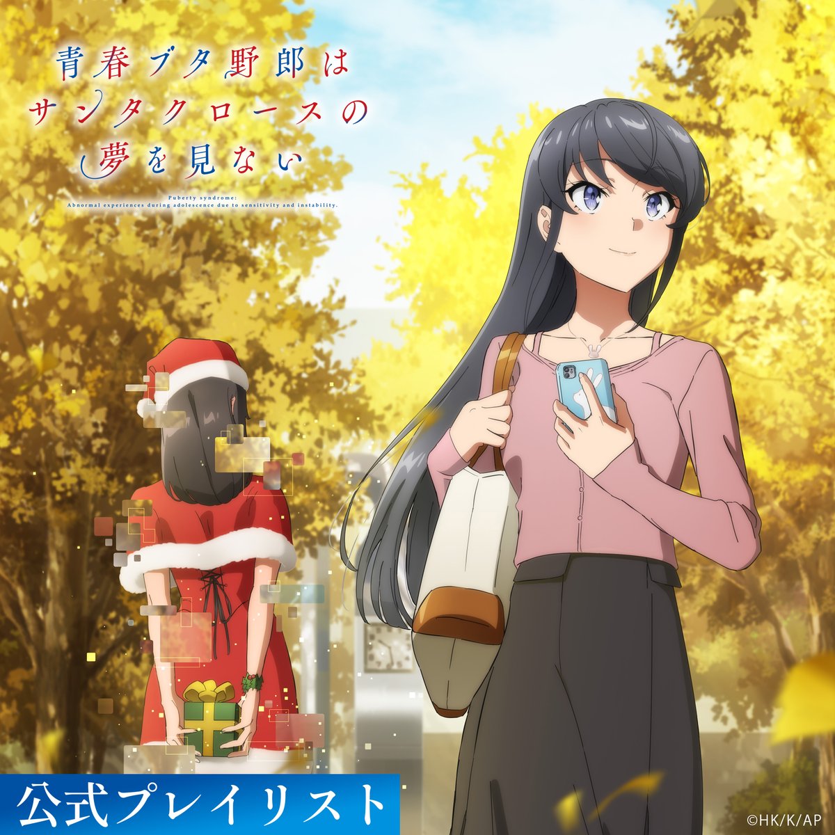 アニメ「青春ブタ野郎」シリーズ公式 on X