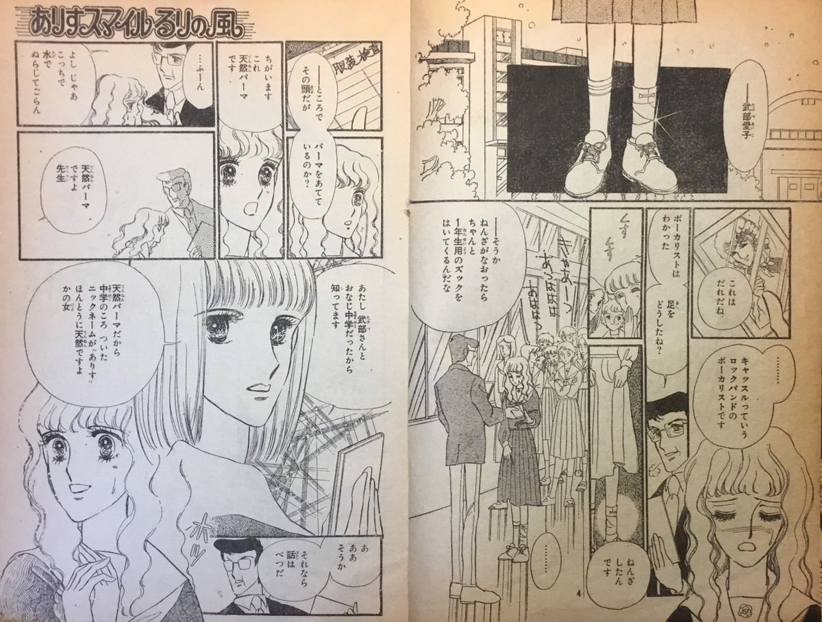 切り抜きシリーズ・昭和のニューウェイブ 『ありすスマイルるりの風