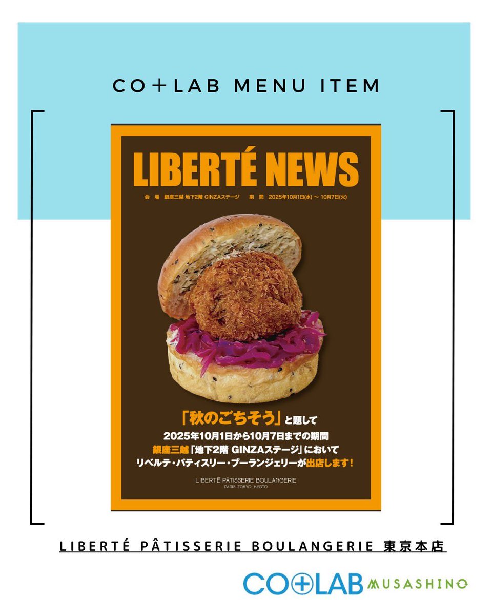 CoMusashino's tweet photo. 吉祥寺の名物が夢のコラボ！！「吉祥寺さとう」×「LIBERTÉ PÂTISSERIE BOULANGERIE 東京本店」のコラボバーガーが銀座三越地下2階の食品催事にてを急遽販売！

コラボバーガーについては、下記の記事よりご確認いただけます。
https://t.co/CxpSnVGHUO

#武蔵野市
#コラボメニュー #銀座三越 https://t.co/9oqVd4hKP9