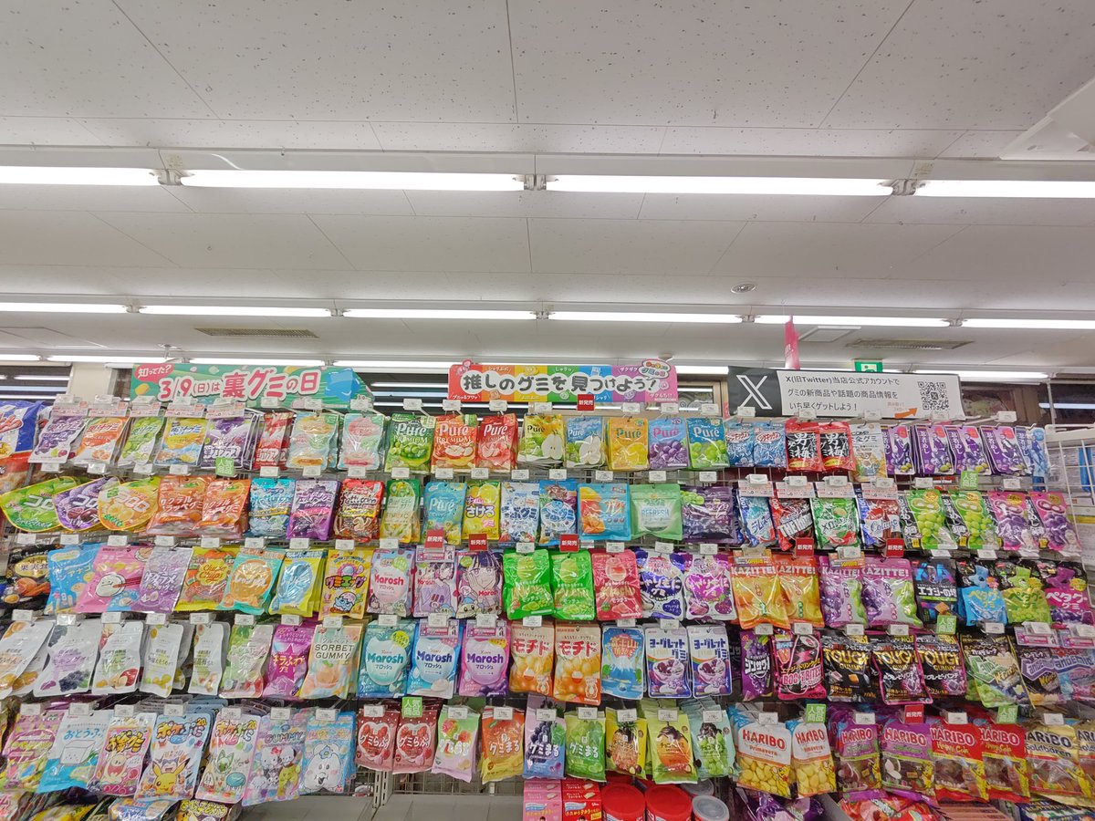 グミ出品 日本グミ協会 公式 (@japan_gummy) / X