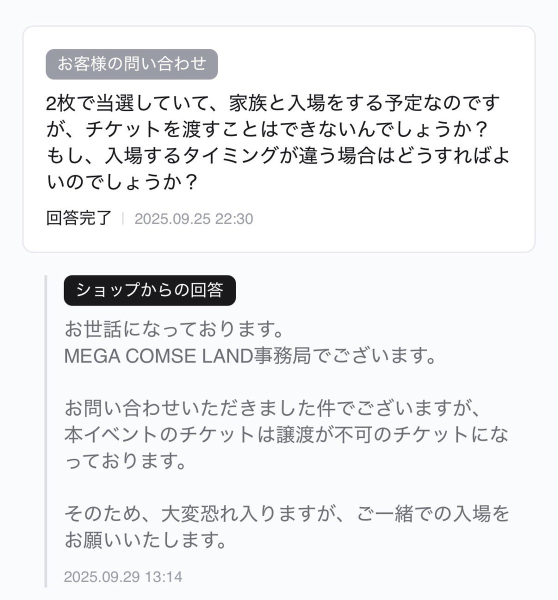juri7766's tweet photo. 妹が仕事の関係で入場開始時刻から1時間遅れることが確定してるから、問い合わせしたら譲渡できないから一緒に入場って解答がきた。
転売対策だろうけど、なかなか鬼畜。
再入場はできるのか再問い合わせ中。
#メガコスメランド 
#MEGACOSMELAND2025 https://t.co/aWSePYdC7m
