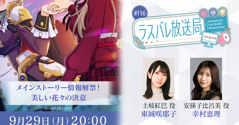 アサルトリリィ Last Bullet（#ラスバレ）公式 on X