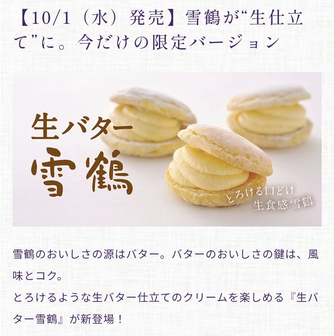 もりもとがヤベーもの出してきたよ
生バター雪鶴
haskapp.co.jp/news/namabutte…