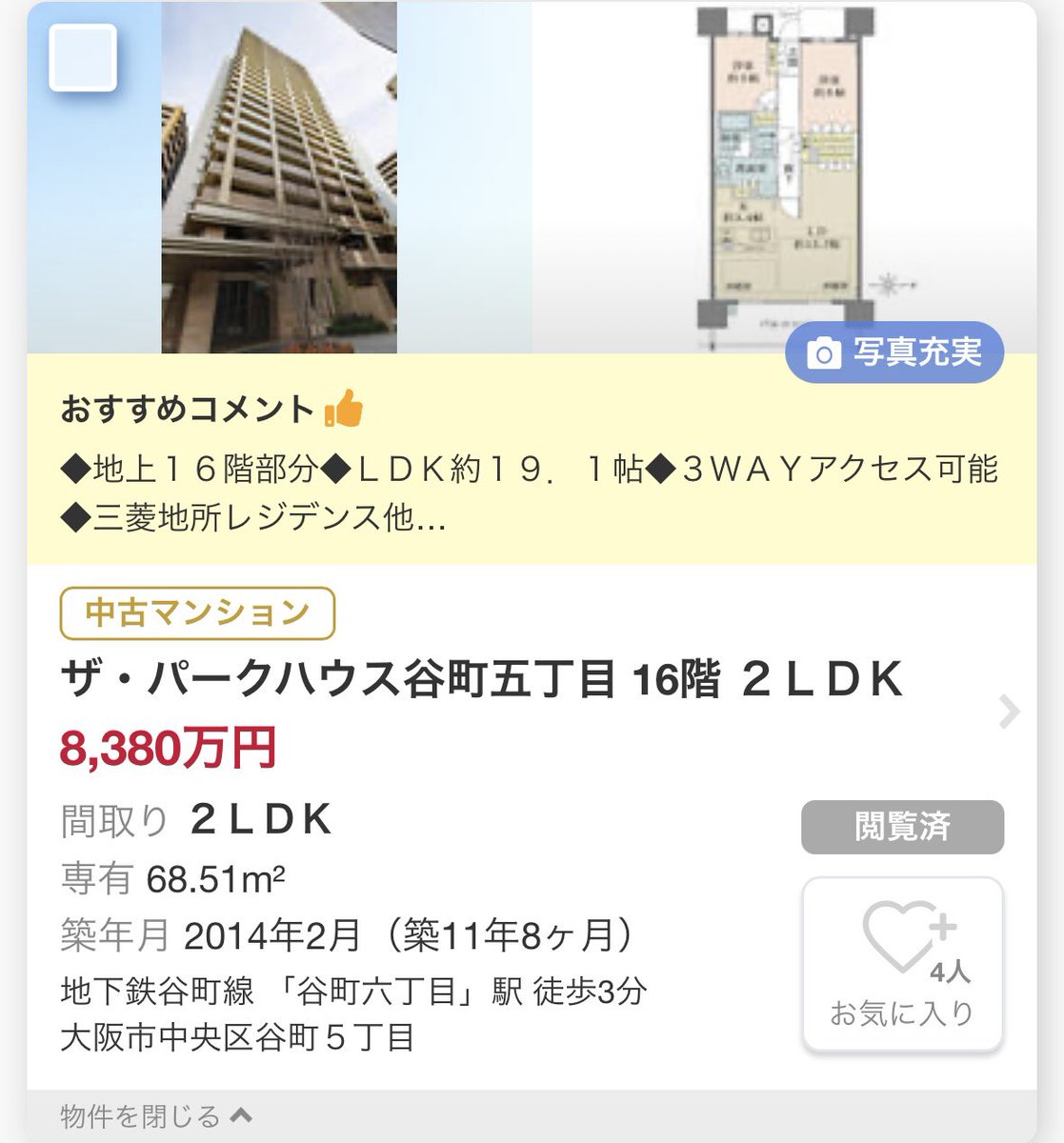 TTbrobra's tweet image. ザ・パークハウス谷町五丁目

久しぶりに出てきたと思ったら…
引用見てください。そういうことです。

この価格でもお気に入りは4人がつけてる。そういうことなんです。