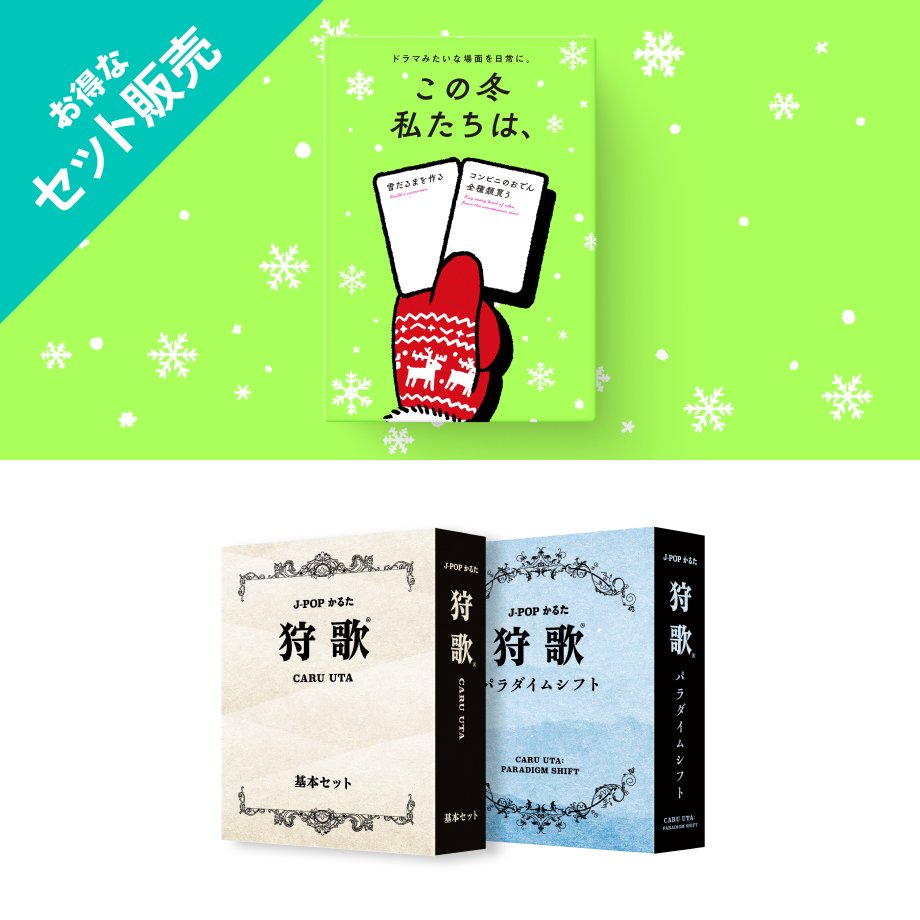 これから私たちは、 新作ボードゲーム『これから私たちは、』発売！「次なにする