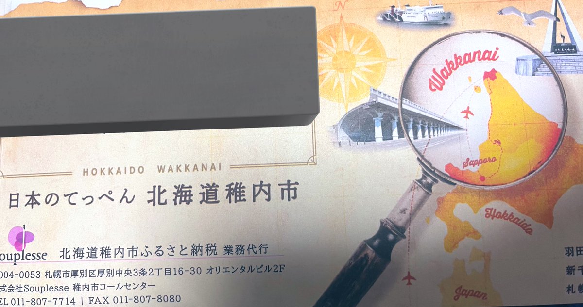 今年のふるさとは、

稚内市

観光大使さん、よろしくね