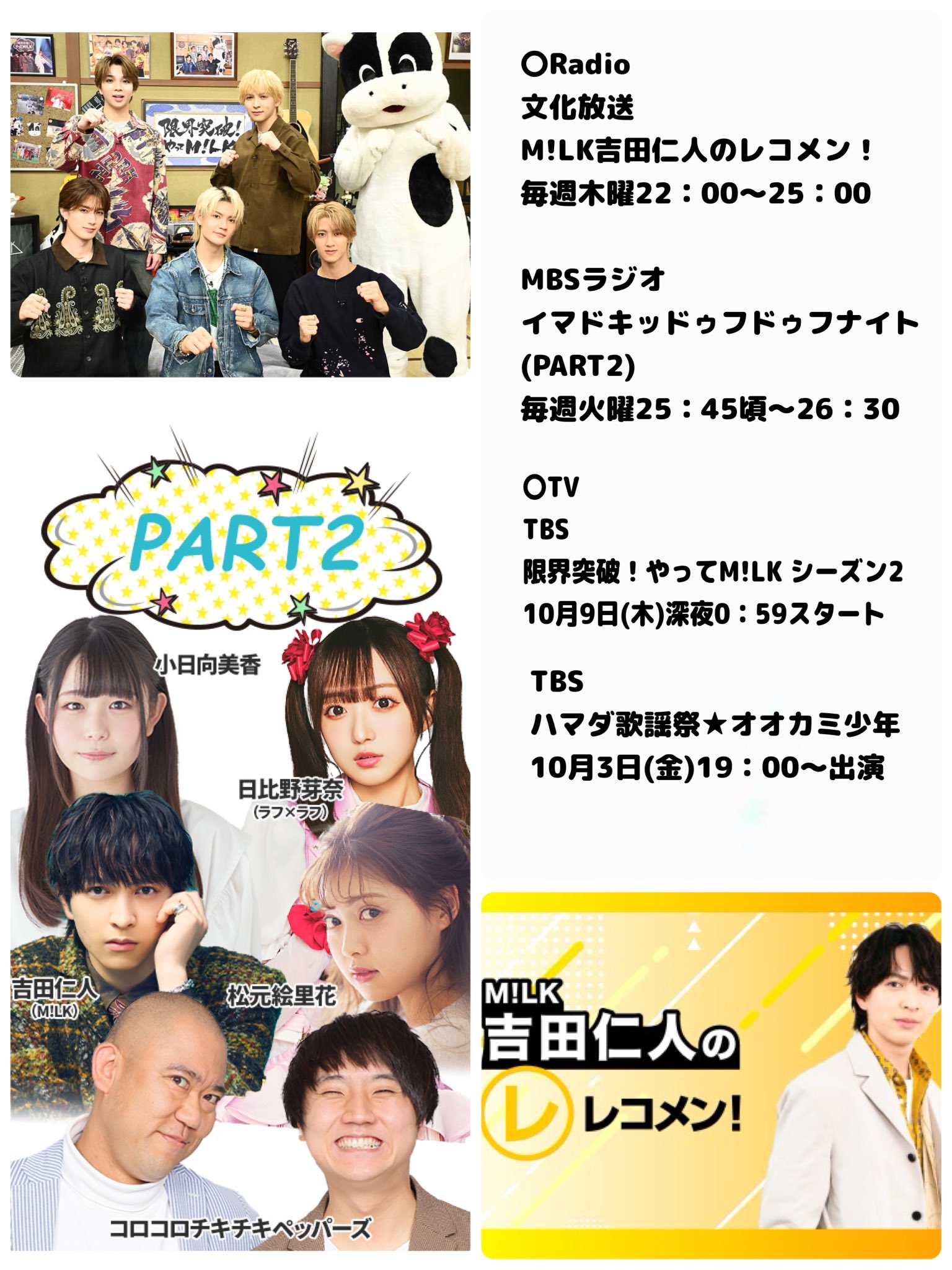 吉田仁人 I CAN DRINK! ペンライト　オマケ付 吉田仁人(M!LK) - EBiDAN 39ユニット3組が集結！“ラブソング企画