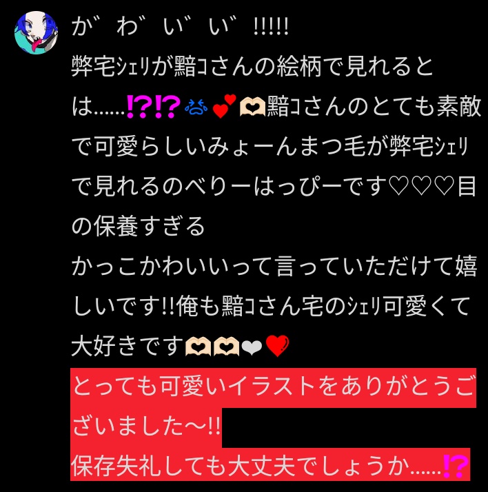 すいません感想が入り切らなかったのでこちらで失礼します(>_<)
本当にありがとうございました!!🥹💕