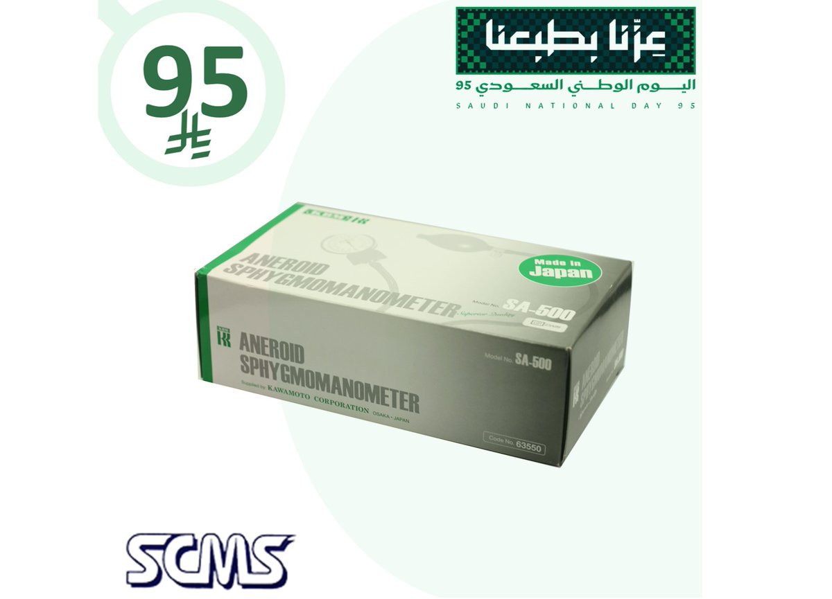 SCMS_ksa's tweet image. احتفل باليوم الوطني بصحة أفضل مع جهاز قياس ضغط الدم
للطلب والاستفسار الرجاء التواصل على الرقم: 0598338597
#Saudi_Center #scms
#المركز _السعودي_للأجهزة _الطبيه
#صحة_رعاية_صحية #أجهزة_طبية
#اليوم_الوطني_95 
#جهاز_قياس_الضغط
العرض ساري حتى تاريخ 30 سبتمبر او حتى نفاذ الكمية