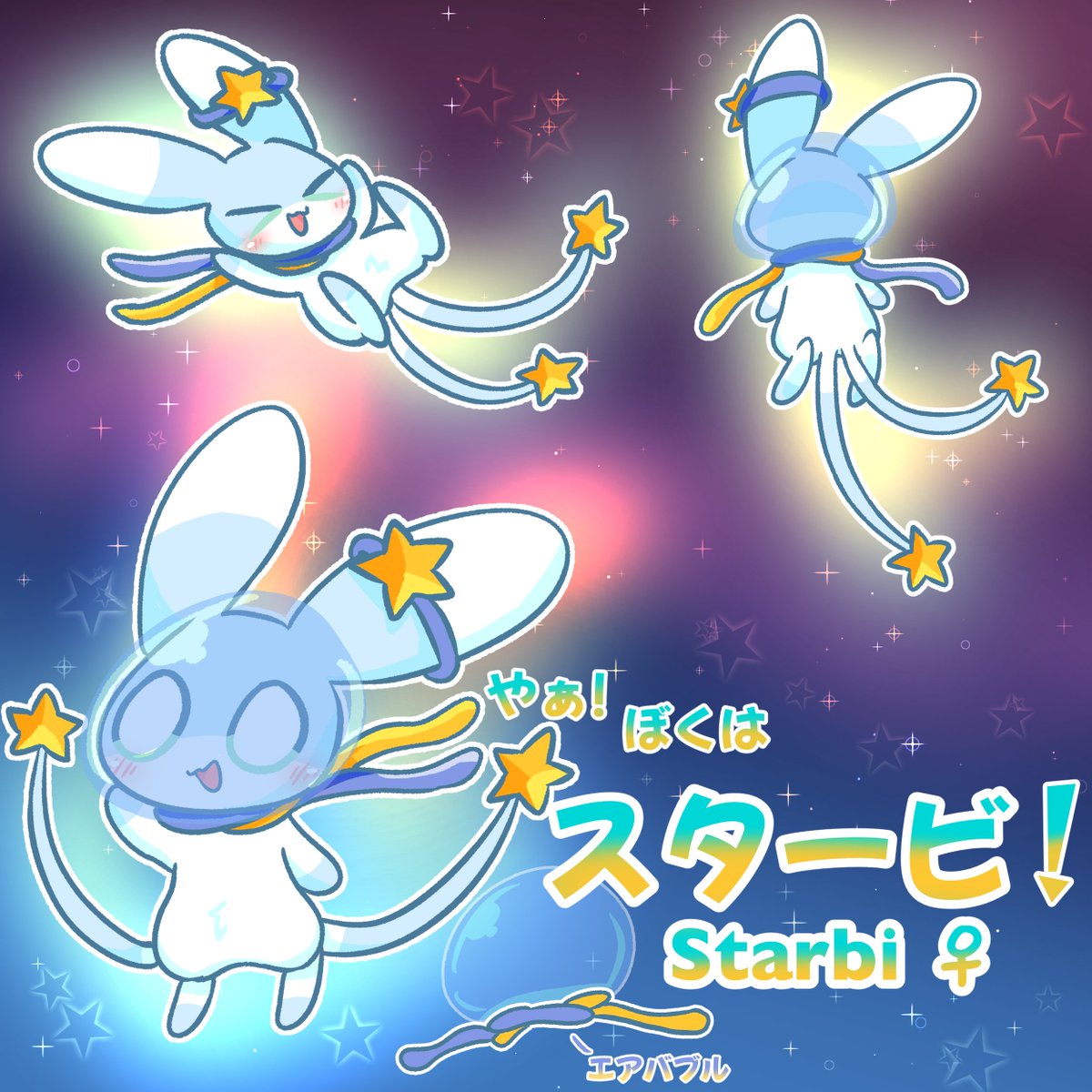 UniFish_0's tweet photo. スタービだよ！
ぼくって言うけど女の子なんだ！ https://t.co/teKYjS8SyF