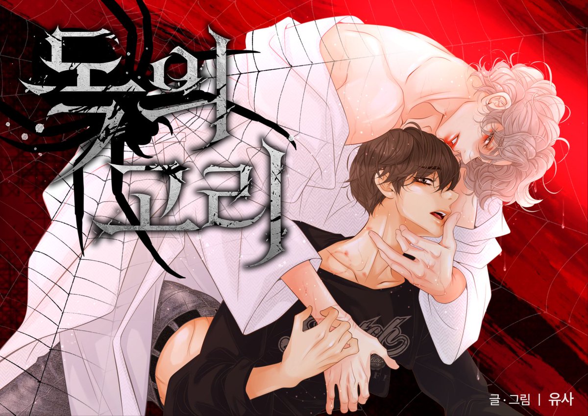 <독의고리> 시즌2 41-42화 연참으로 시작합니다.
과연 우리 도화와 연홍이가 앞으로 어떻게 사랑하게 될지!!
 조금만 더 지켜봐주세요!!
둘을 행복하게 만드는 그 날까지 열심히 하겠습니다🥰🥰