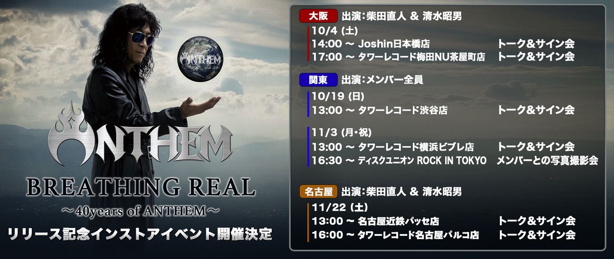 アンセム三昧 anthem official (@anthem_official) / X