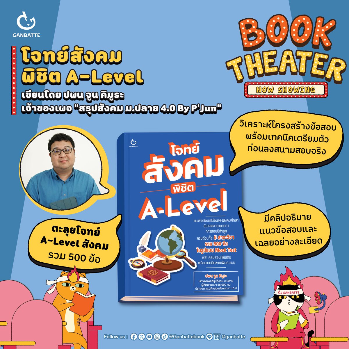 📚 ‘โจทย์สังคม พิชิต A-Level’  เขียนโดย พี่จูน ติวเตอร์สังคมศึกษา เจ้าของเพจ “สรุปสังคม ม.ปลาย 4.0 By P’Jun”

📖 จำนวน 208 หน้า 💸 ราคา 269.-
✏️ วางจำหน่ายวันที่ 9 ตุลาคม 2568

จุดเด่นของหนังสือเล่มนี้
- แนวข้อสอบจำลอง A-Level 70 Soc สังคมศึกษา จำนวน 10 ชุด รวม 500 ข้อ
-