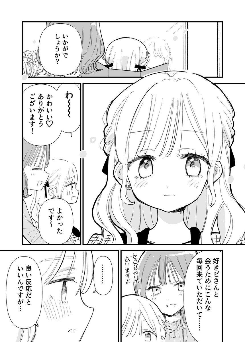 #創作百合 
好きピのために美容院で(1/2) 