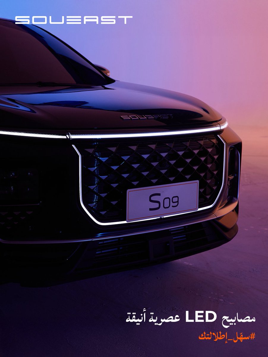 Soueast_Ksa's tweet image. الطريق يختلف عندما تقود سوإيست. الأمر لا يقتصر على الوصول، بل على الاستمتاع بكل لحظة في الرحلة.✨🧡

#KSA #SoueastKSA #SOUEAST #EaseYourLife