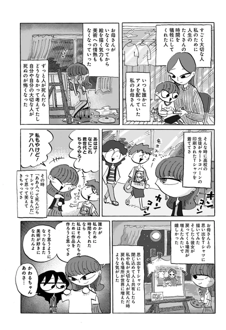 現代美術部の高校生、だらしない現代美術家を手伝う🍬(4/5) 