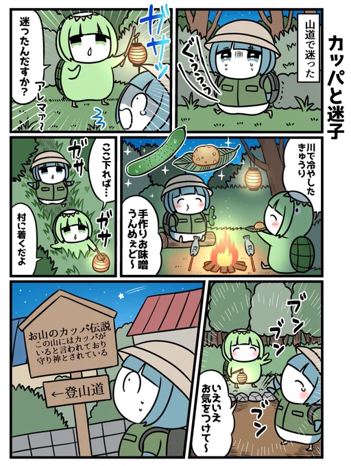 心優しいカッパのお話(まとめ最新版)1/8 
