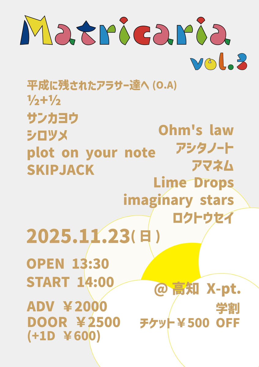 sankayou000's tweet photo. 【‼️ライブ告知‼️】

2025.11.23 Sun

Matricaria vol.3
@X_pt 

13:30 / 14:00
￥2000/￥2500＋1d
学割 ￥500 OFF

vol.2に続いて出演させていただきます🙇‍♀️
2ステージで超楽しいイベントだョ✌🏻✨️
ライブで大同窓会しましょう！！💃 https://t.co/gxd2jfs1hB