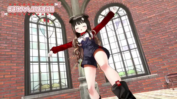 きゃんちゃんかわいすぎる～! #遠吠きゃん3Dお披露目