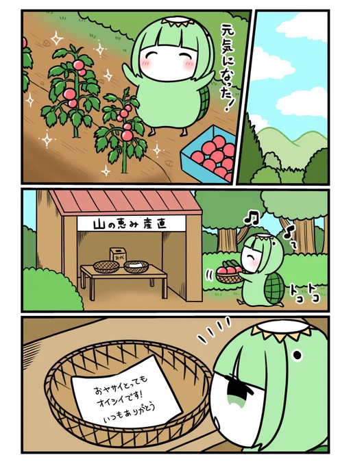 心優しいカッパのお話4/8 