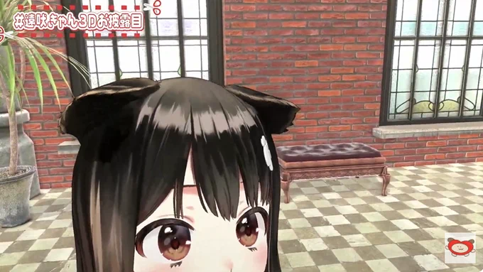 耳がピコピコ動くの可愛い #遠吠きゃん3Dお披露目