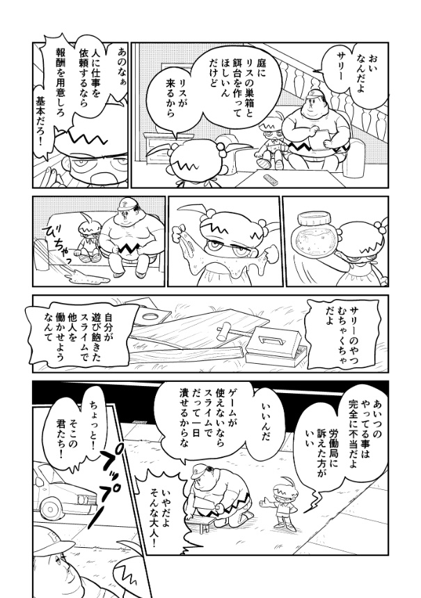 moji_moji_johan's tweet image. 『パットおじさんのいた夏』第三話(1/2)