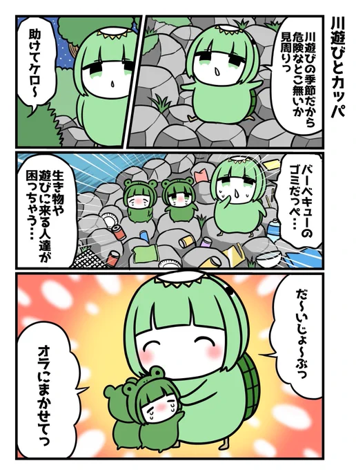 心優しいカッパのお話5/8 