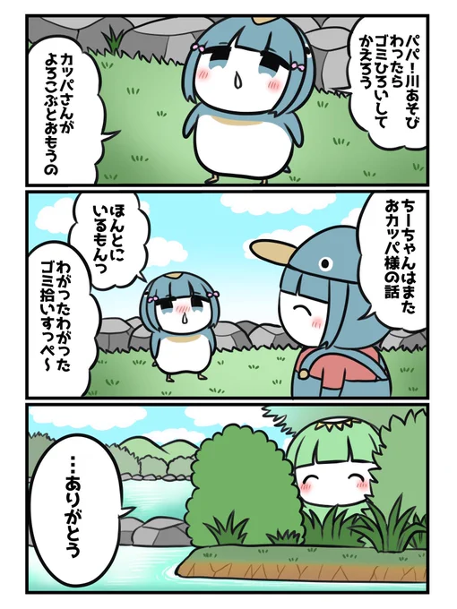 心優しいカッパのお話6/8 