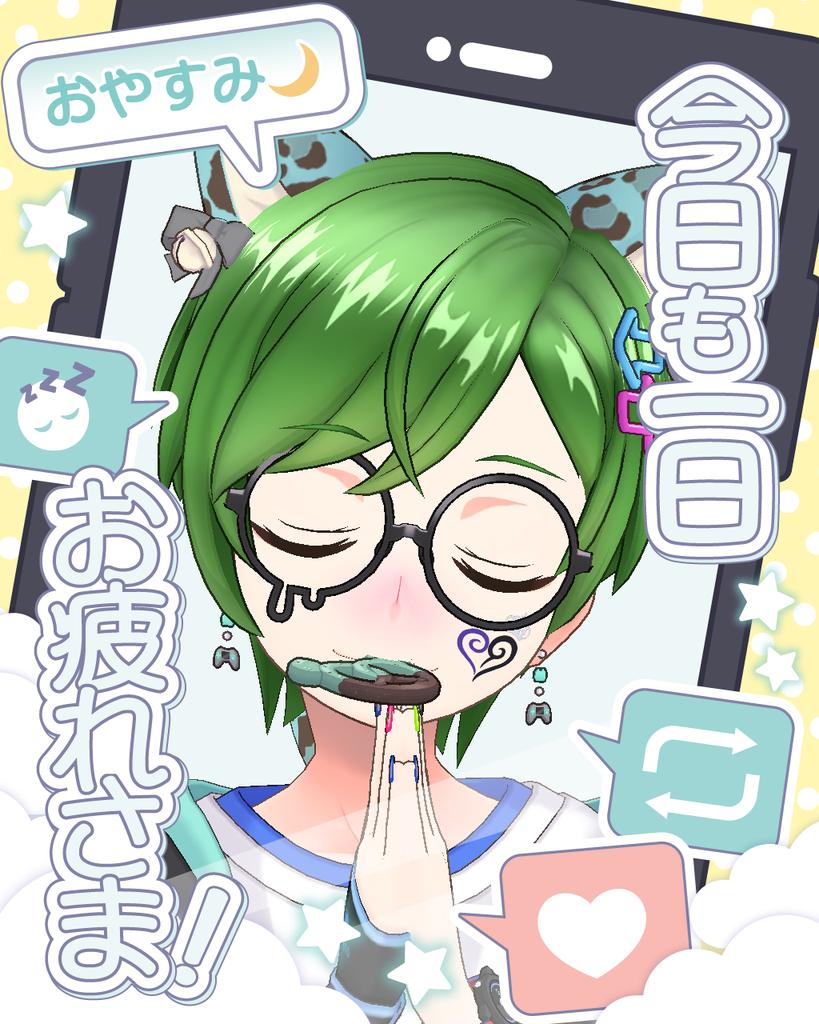 今日も一日お疲れ様
REALITYでの新しい機能を使って写真を撮ってみました！
 #おやすみREALITY #REALITY