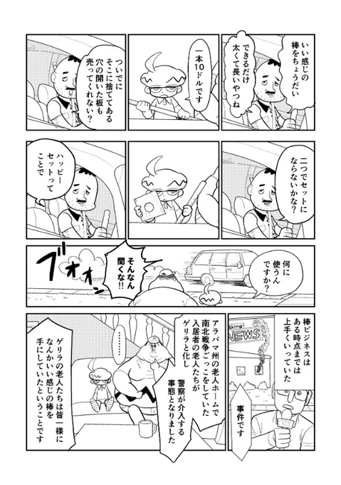 『パットおじさんのいた夏』第三話(2/2) 